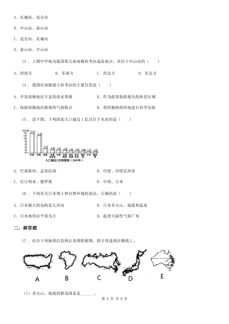 人教版八年级---地理试题_第3页