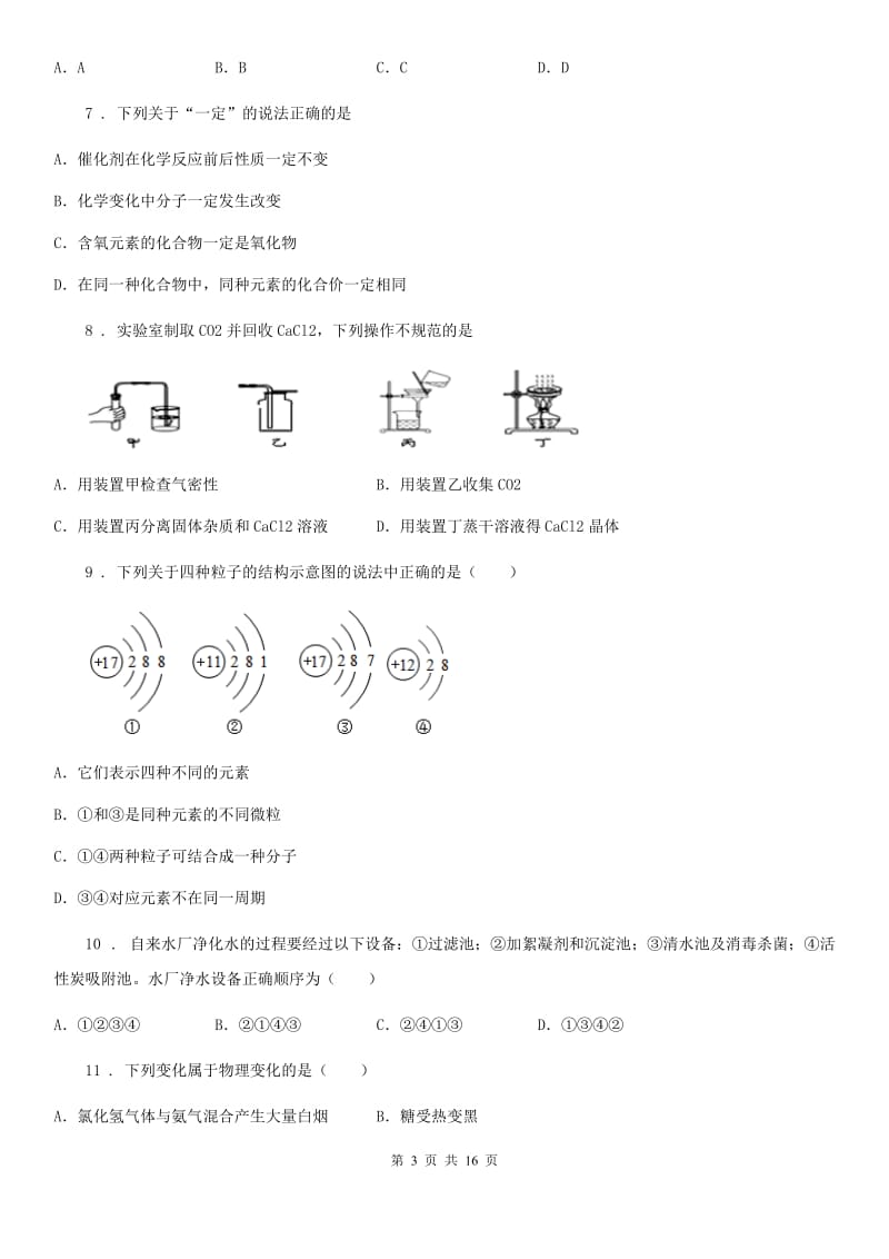 陕西省2020年九年级下学期期中考试化学试题A卷_第3页