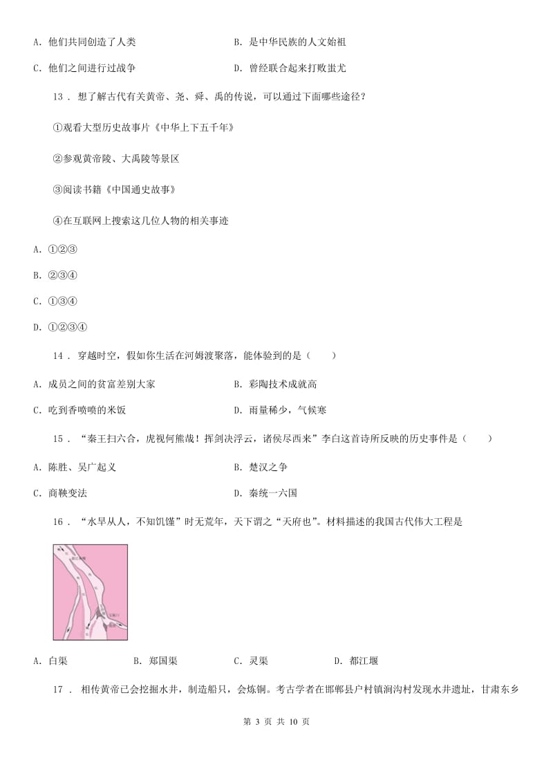 陕西省2019-2020学年七年级上学期期中历史试题（II）卷_第3页