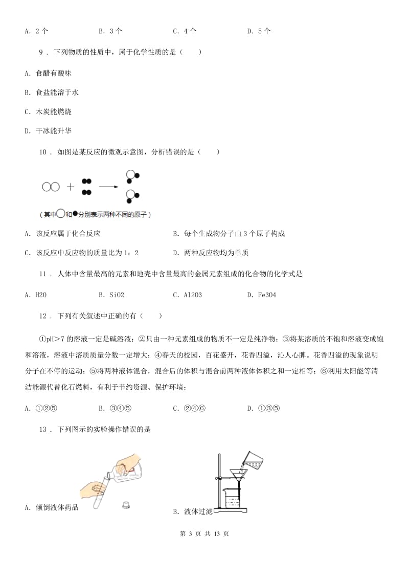 人教版2020版九年级上学期期末化学试卷C卷_第3页