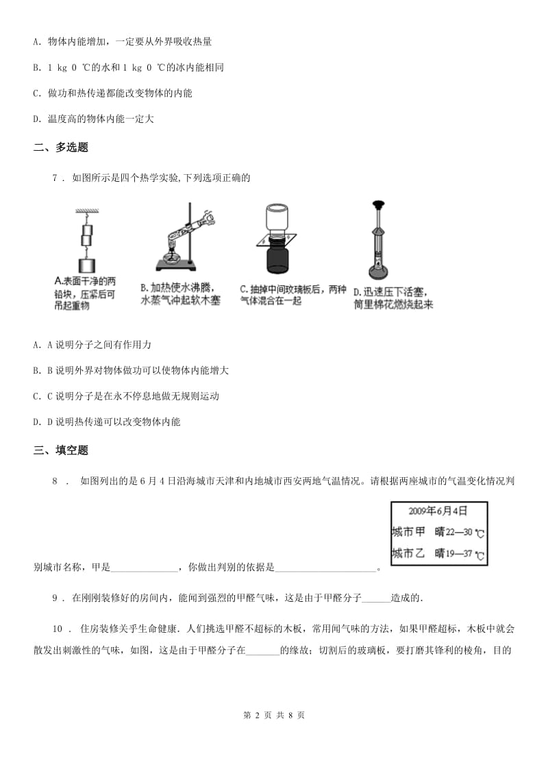 物理中考一轮复习专题 内能_第2页