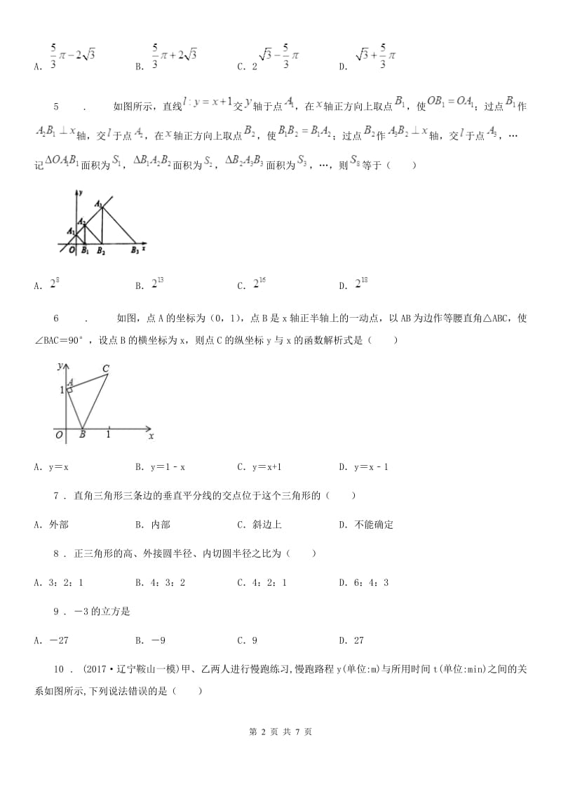 人教版2020版八年级上学期期中数学试题C卷（模拟）_第2页