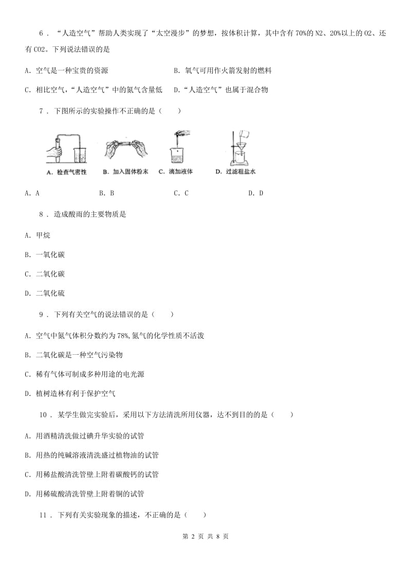 人教版2019年九年级上学期10月月考化学试题C卷_第2页