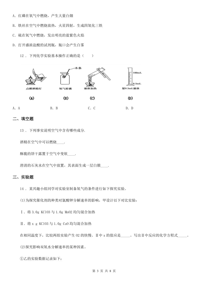 人教版2019年九年级上学期10月月考化学试题C卷_第3页