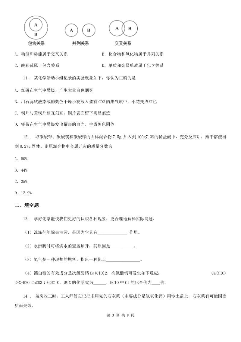 陕西省2019-2020年度中考化学试题A卷_第3页