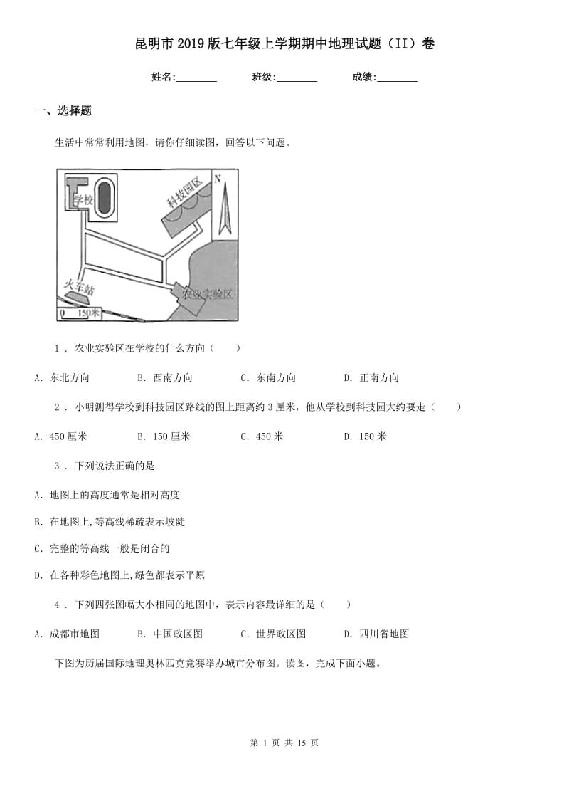 昆明市2019版七年级上学期期中地理试题（II）卷（模拟）_第1页