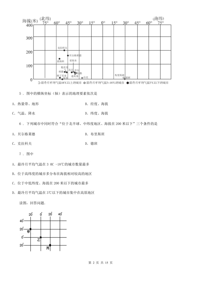 昆明市2019版七年级上学期期中地理试题（II）卷（模拟）_第2页