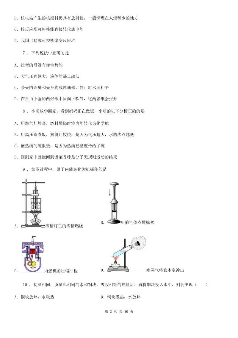 新人教版中考物理知识点基础演练——专题二：：内能的利用_第2页