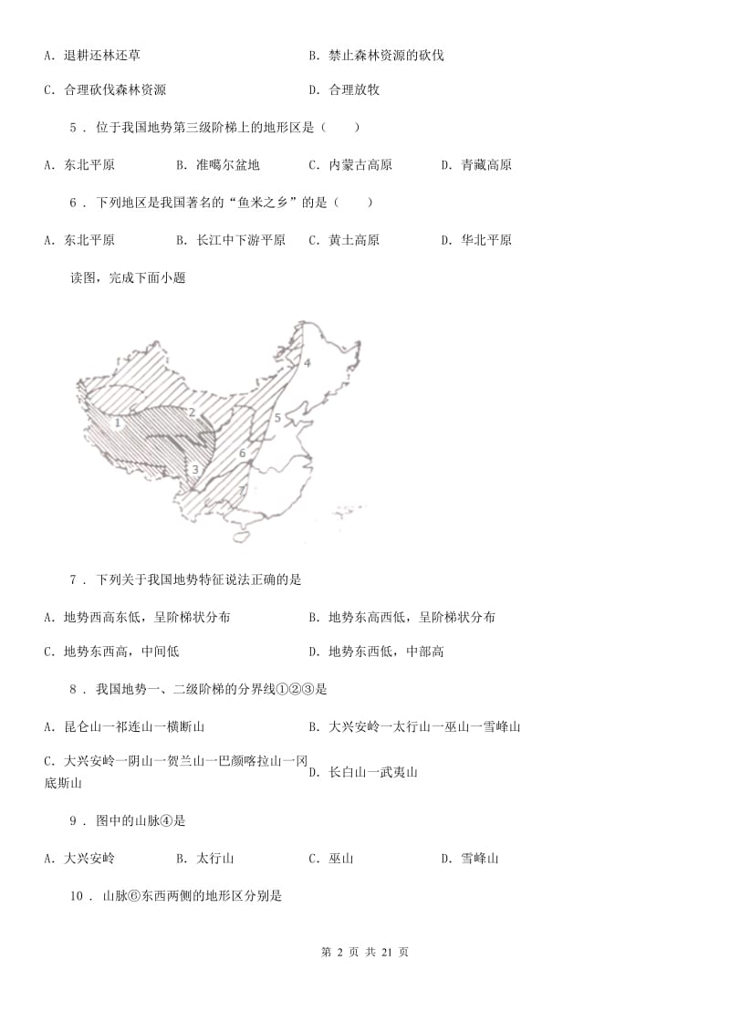 武汉市2019-2020学年七年级上学期期末地理试题（I）卷_第2页