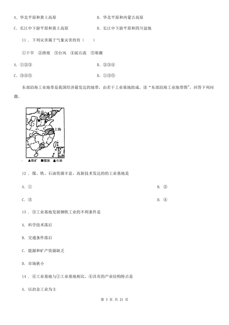 武汉市2019-2020学年七年级上学期期末地理试题（I）卷_第3页