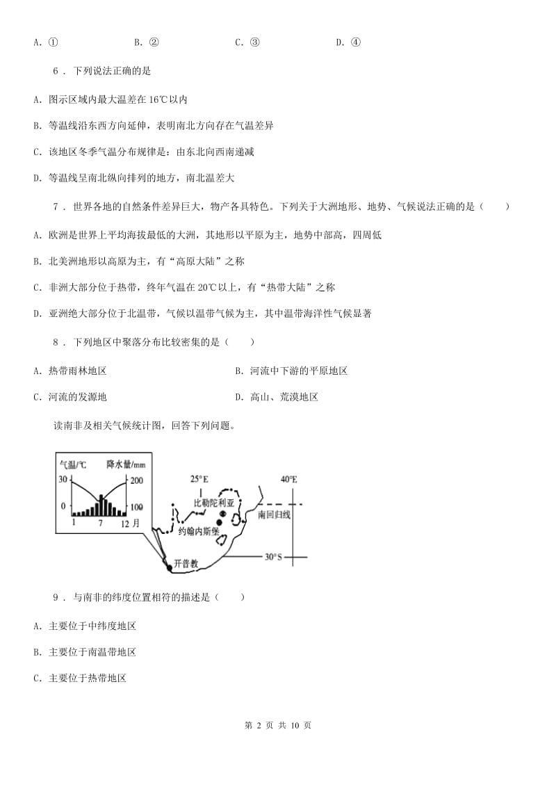 辽宁省2020年九年级上学期第一次月考地理试题（I）卷_第2页