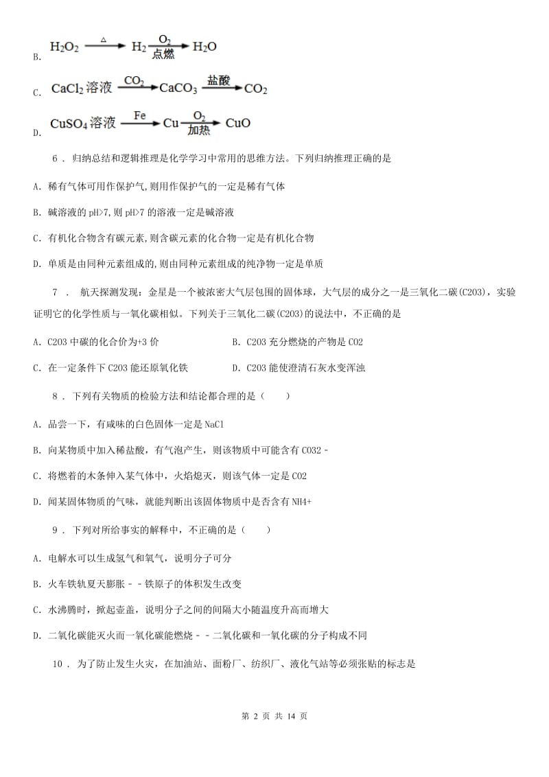 陕西省九年级下学期中考一模化学试题_第2页