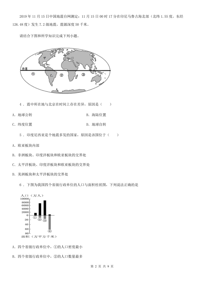 人教版2020年七年级上学期期末考试地理试题D卷（练习）_第2页