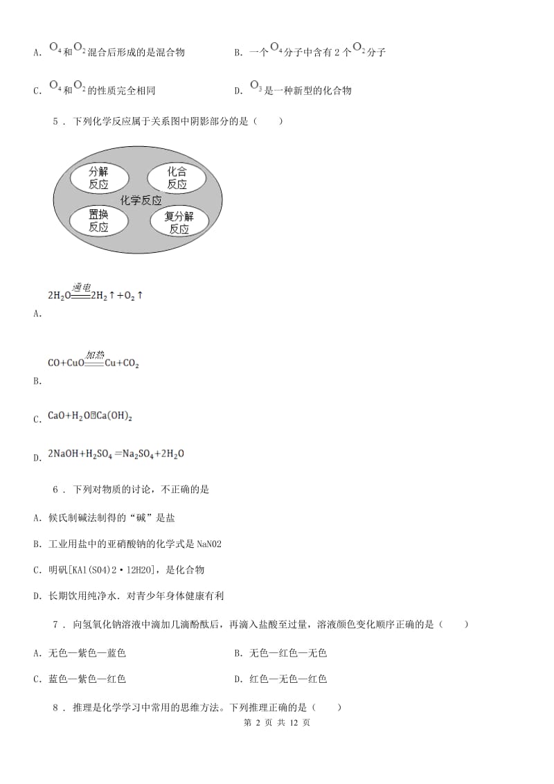 杭州市2020年九年级下学期期中化学试题（II）卷_第2页