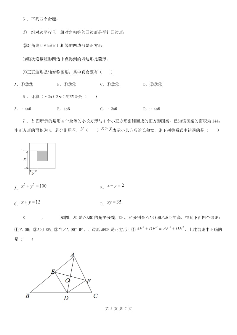 人教版2020年八年级上学期12月月考数学试题D卷_第2页