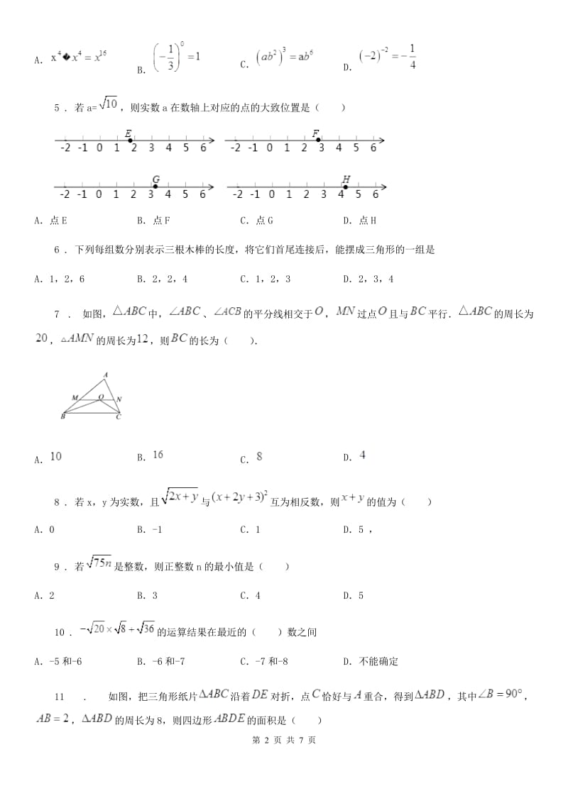 人教版2020年（春秋版）八年级第一次月考数学试题（II）卷_第2页