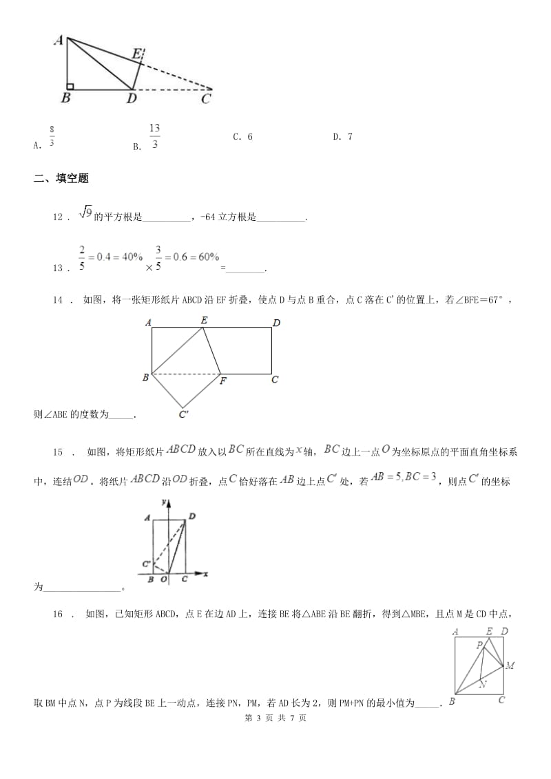 人教版2020年（春秋版）八年级第一次月考数学试题（II）卷_第3页