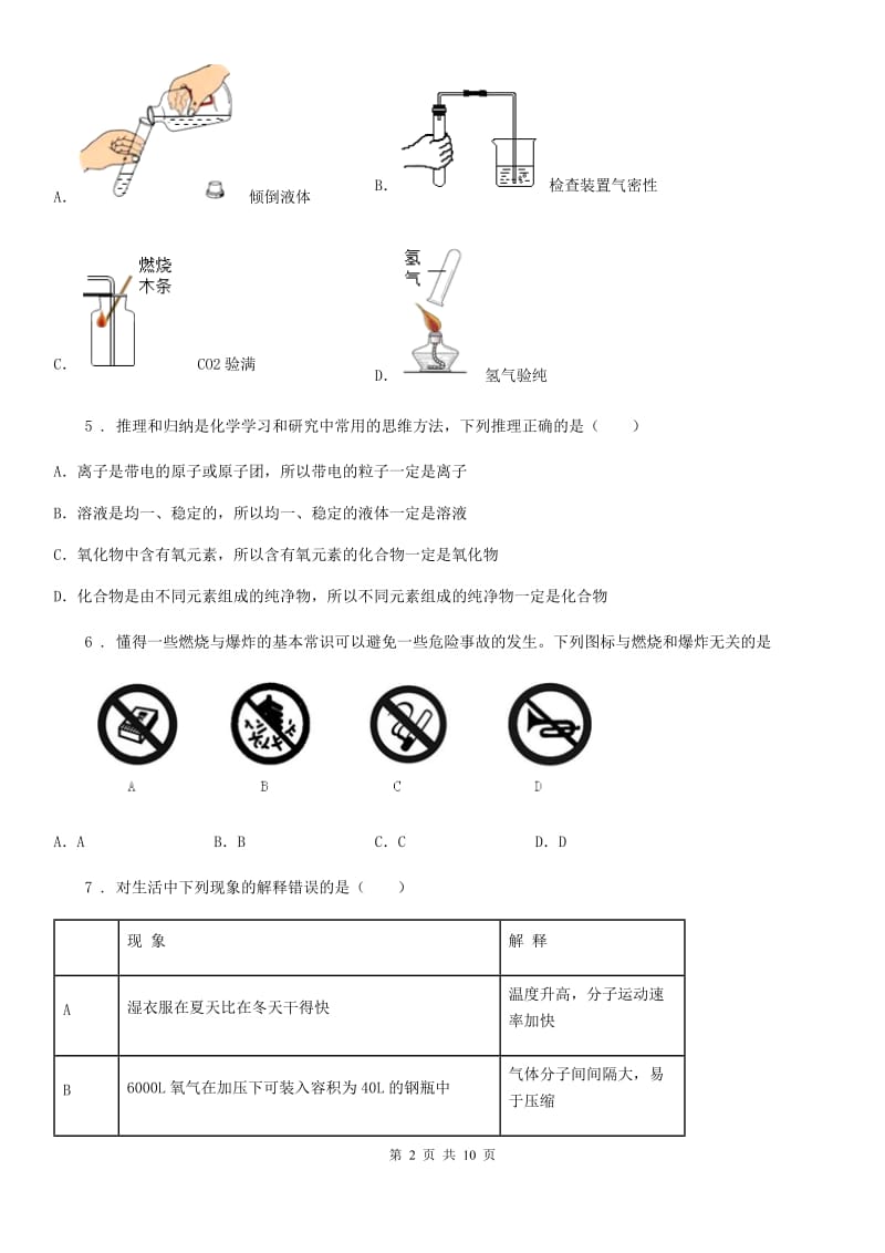 人教版2019版九年级上学期第二次月考化学试题D卷（练习）_第2页