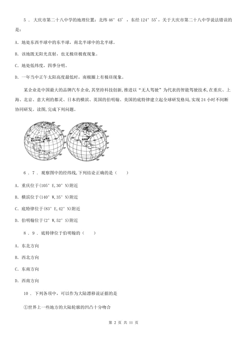 人教版2019-2020学年七年级上学期期末考试地理试题（I）卷（模拟）_第2页