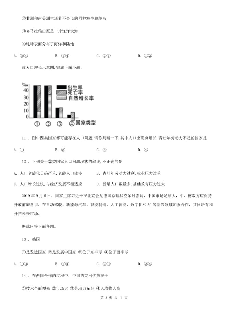 人教版2019-2020学年七年级上学期期末考试地理试题（I）卷（模拟）_第3页