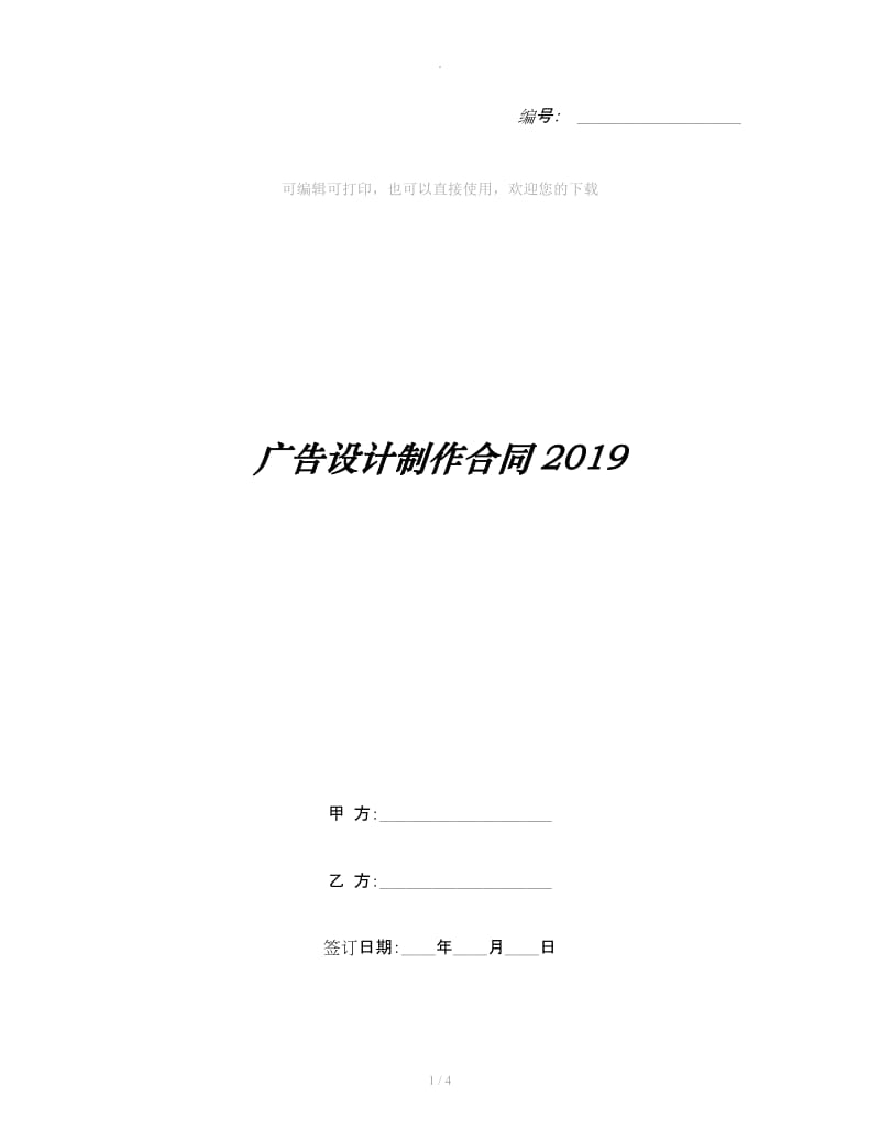 广告设计制作合同2019_第1页