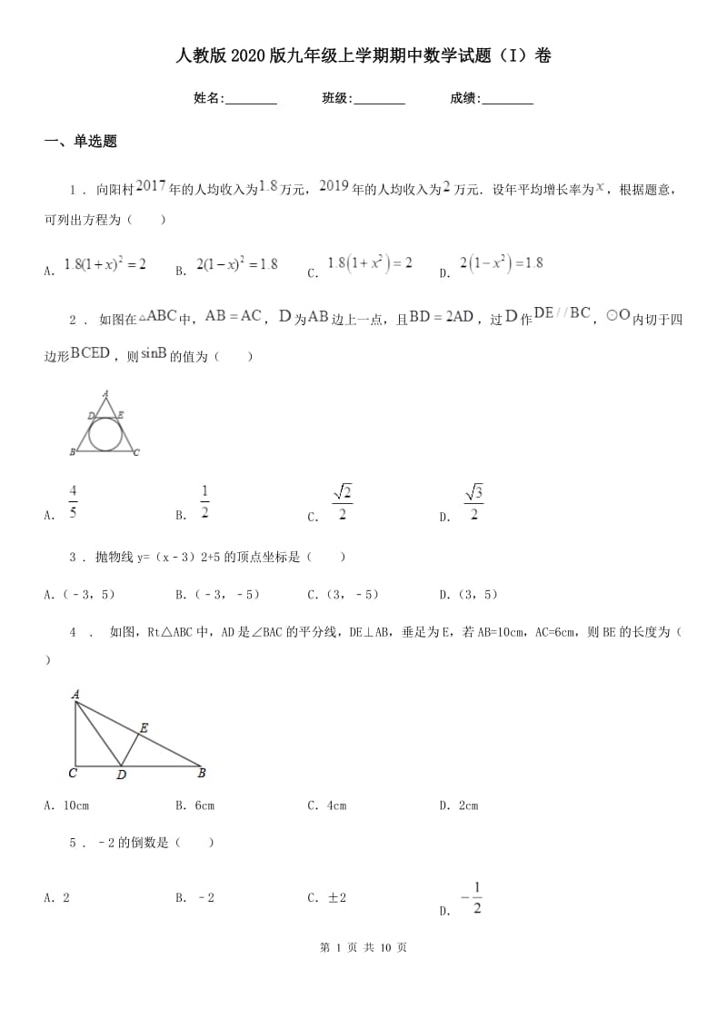 人教版2020版九年级上学期期中数学试题（I）卷_第1页