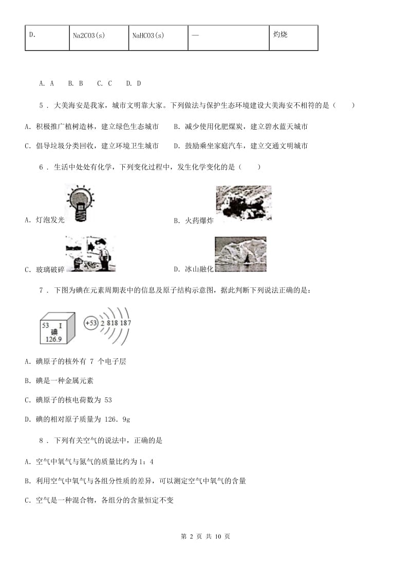 人教版2019-2020年度中考一模化学试题B卷（测试）_第2页