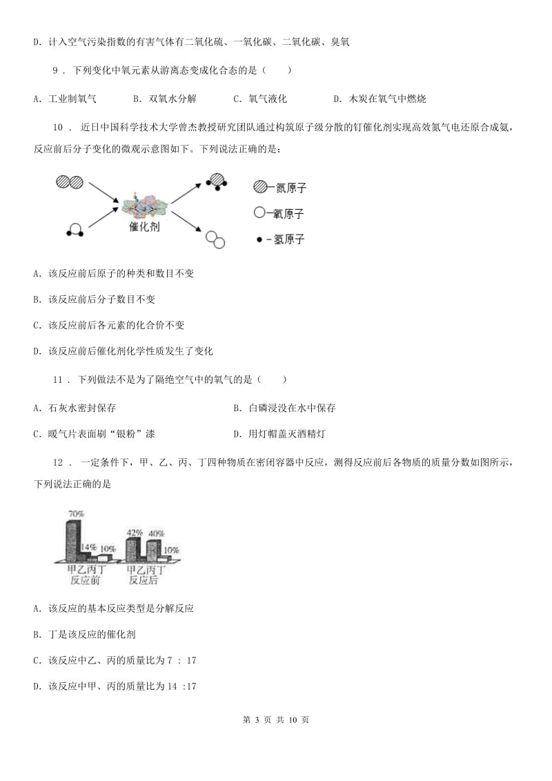 人教版2019-2020年度中考一模化学试题B卷（测试）_第3页