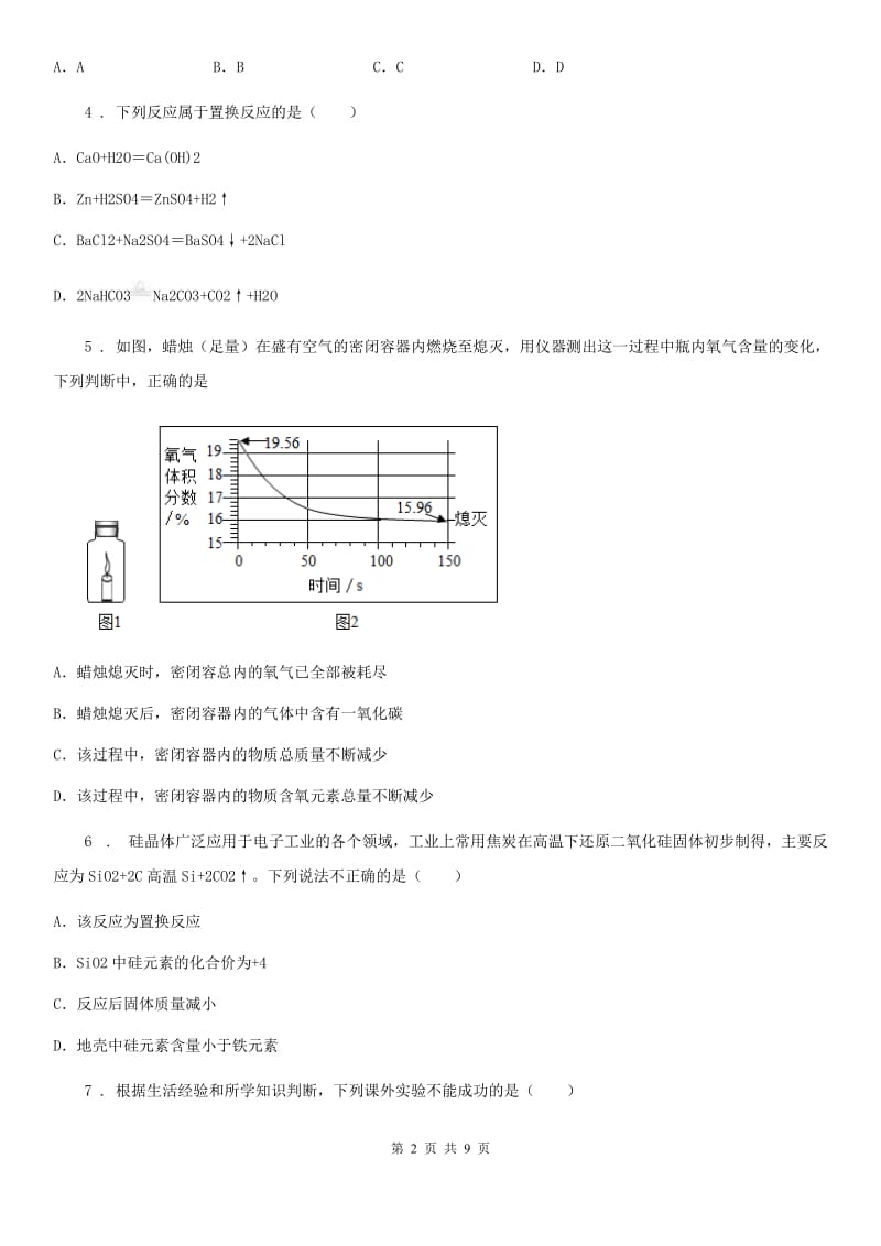 贵州省2019版九年级上学期期末化学试题（I）卷_第2页