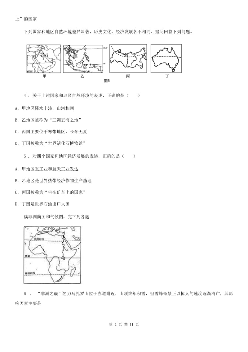 人教版七年级地理期终考试试题_第2页