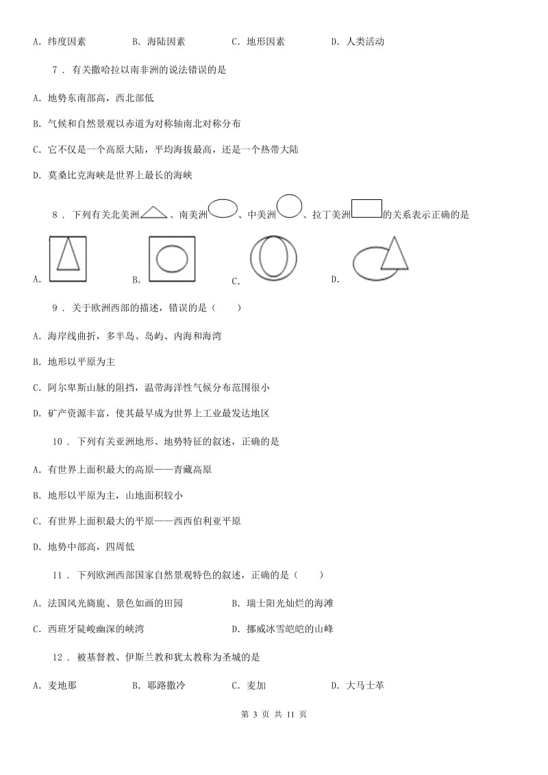 人教版七年级地理期终考试试题_第3页