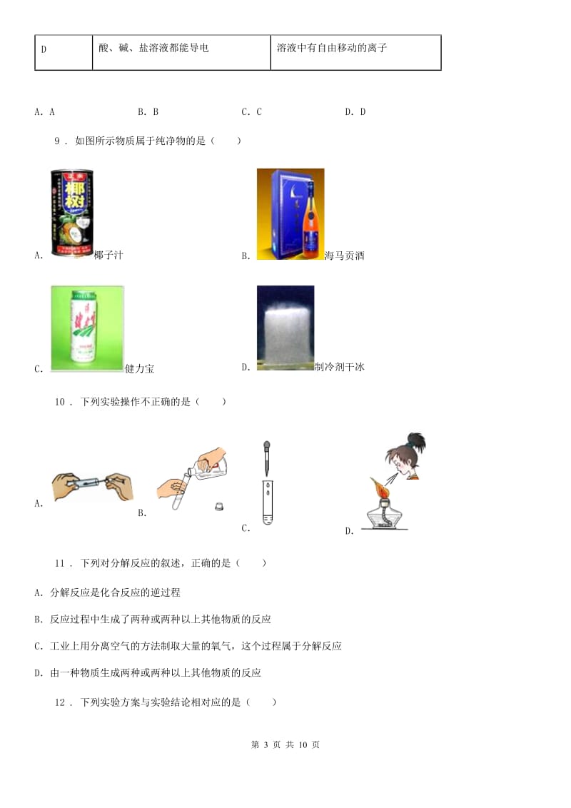 人教版2020版九年级上学期第一次月考化学试题A卷（检测）_第3页