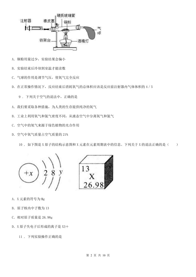 广州市2019版九年级上学期期末化学试题A卷_第2页