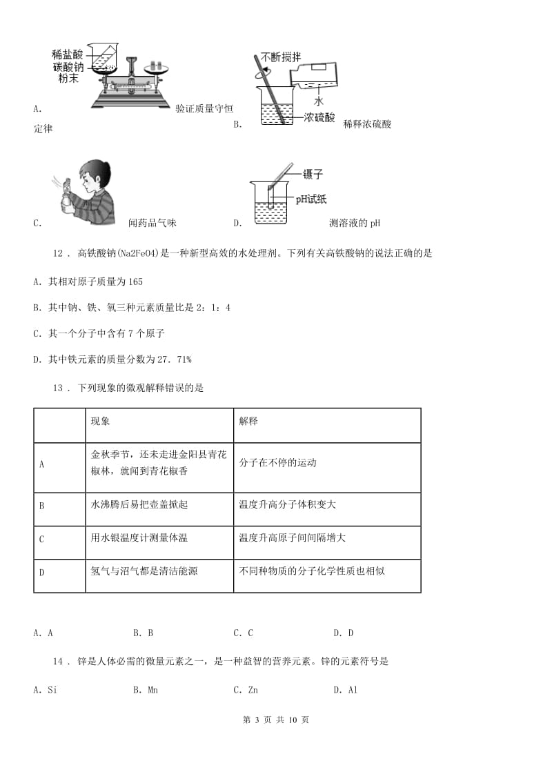 广州市2019版九年级上学期期末化学试题A卷_第3页