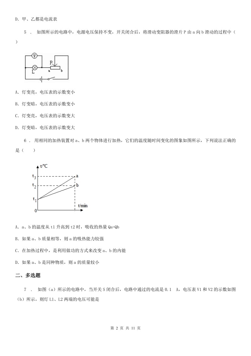 青海省2019-2020年度九年级12月月考物理试题C卷_第2页