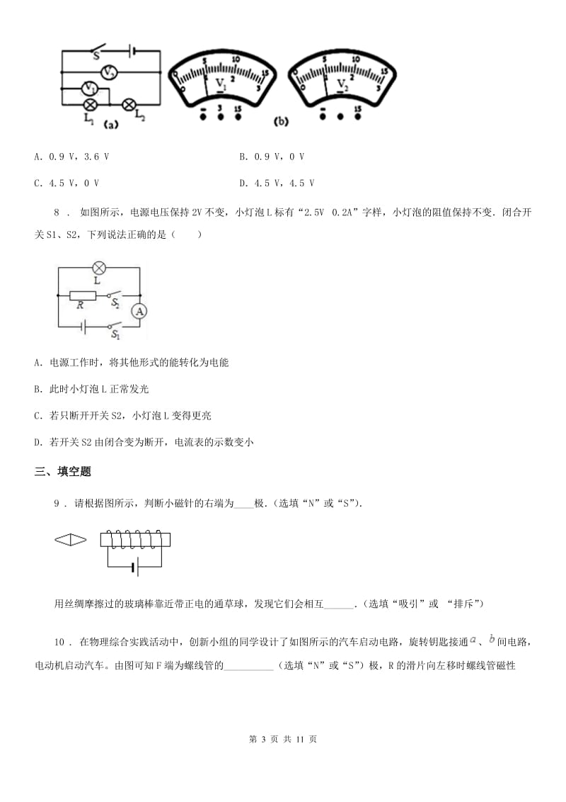 青海省2019-2020年度九年级12月月考物理试题C卷_第3页