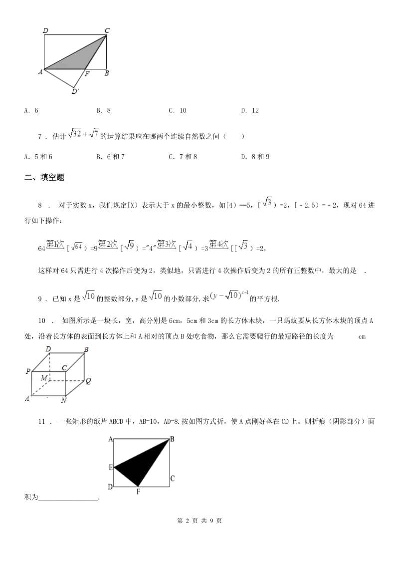 人教版2020年八年级上学期第一次月考数学试题（I）卷（练习）_第2页