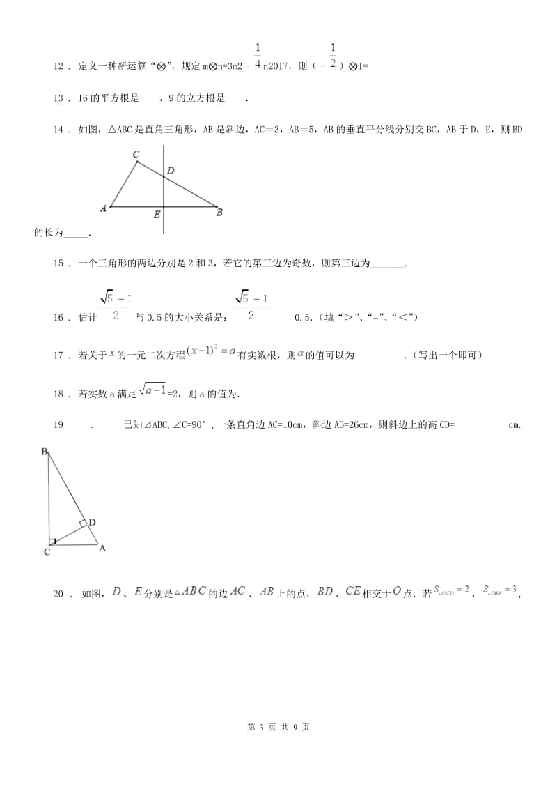 人教版2020年八年级上学期第一次月考数学试题（I）卷（练习）_第3页