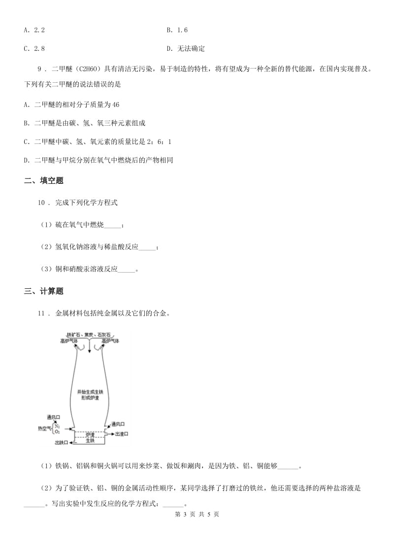 鲁教版九年级化学上册第五单元单元总结_第3页