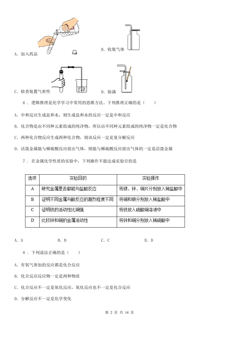 人教版2020年九年级上学期期末化学试题（II）卷(模拟)_第2页