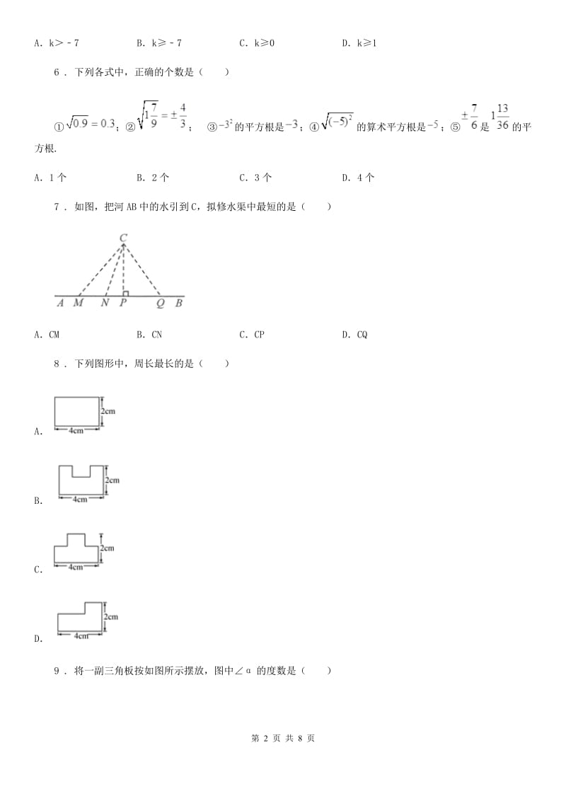 人教版七年级数学二学期阶段性考试试题_第2页