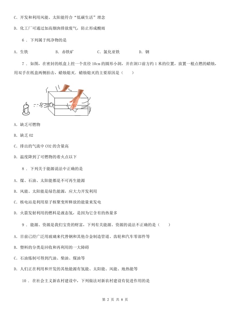 2020版鲁教版九年级化学上册第六单元第二节 化石燃料的利用（I）卷_第2页