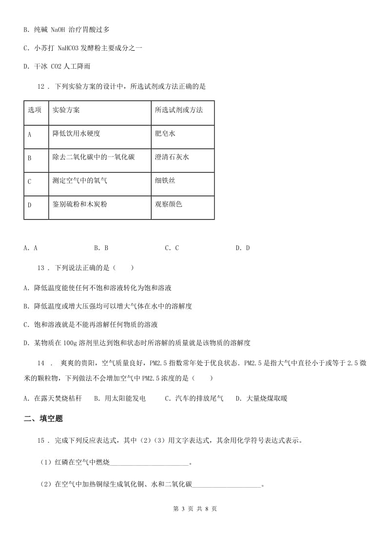 人教版中考模拟化学试题_第3页