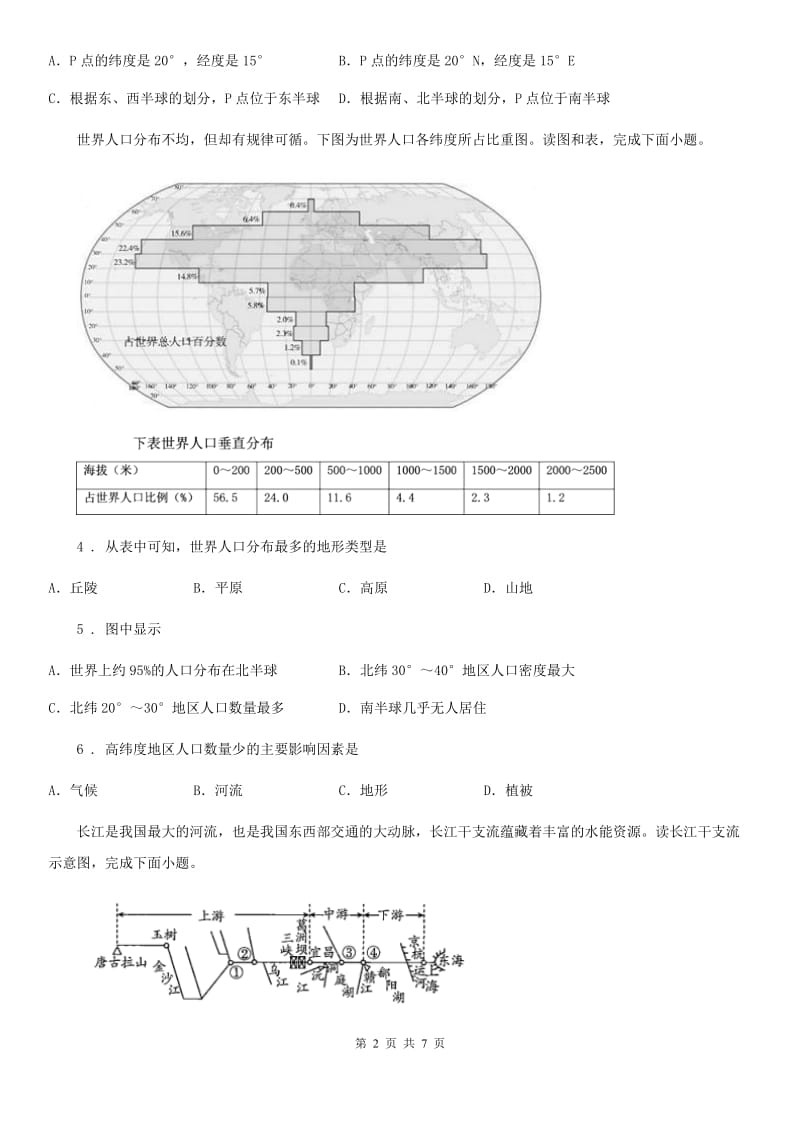 陕西省2020年九年级上学期期末地理试题A卷_第2页