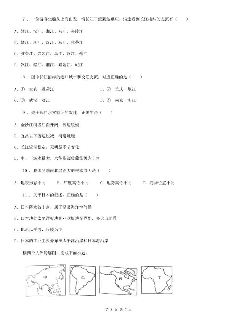 陕西省2020年九年级上学期期末地理试题A卷_第3页
