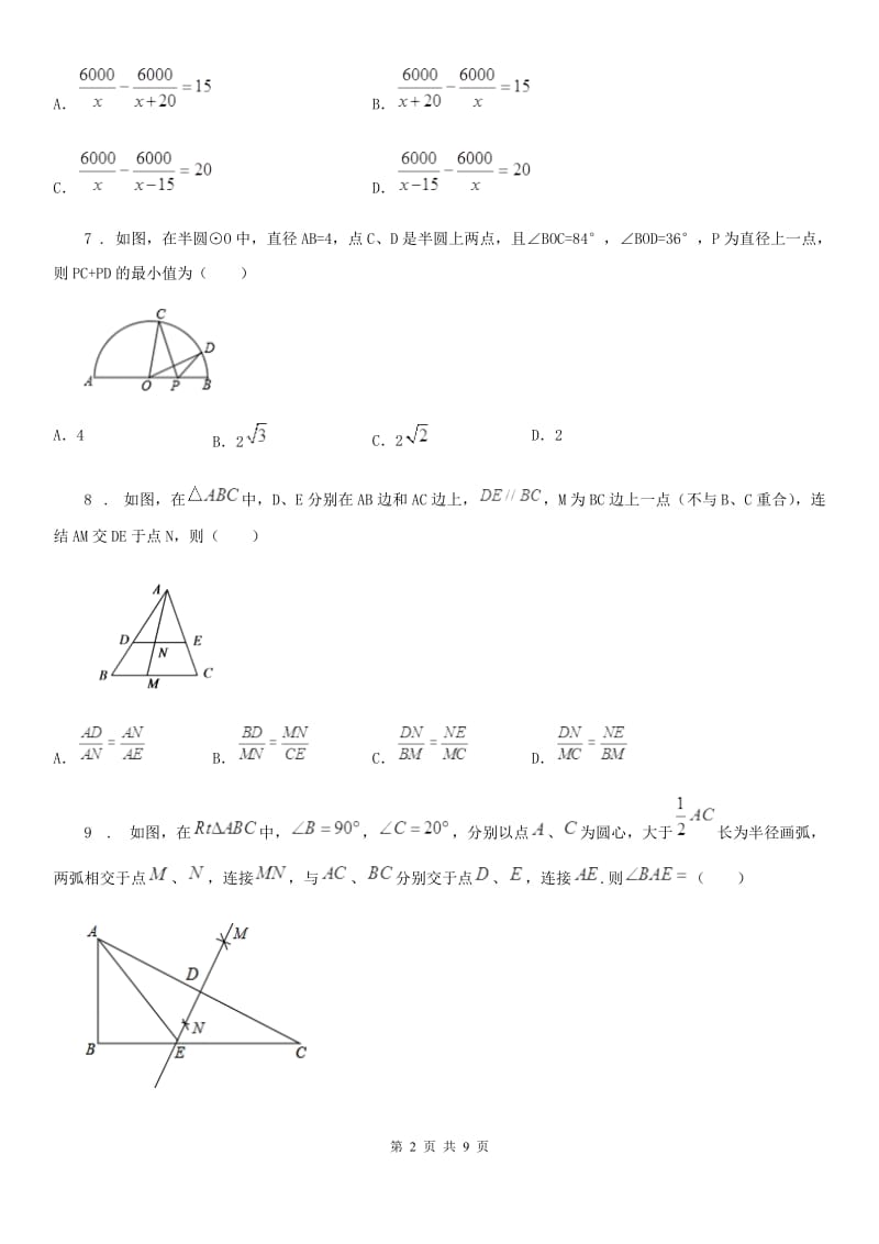 人教版2020版九年级下学期第二次月考数学试题（II）卷_第2页