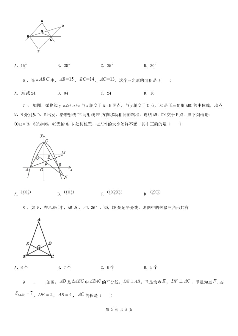 人教版2019年八年级上学期11月月考数学试题B卷（测试）_第2页