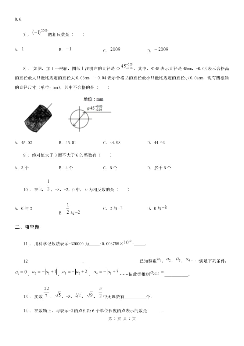 人教版2020年（春秋版）七年级10月联考数学试题C卷_第2页