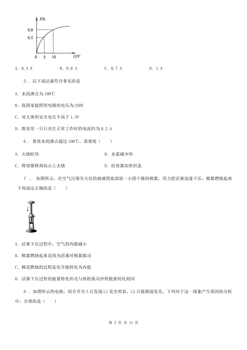 新人教版九年级（上）期末检测物理试题_第2页