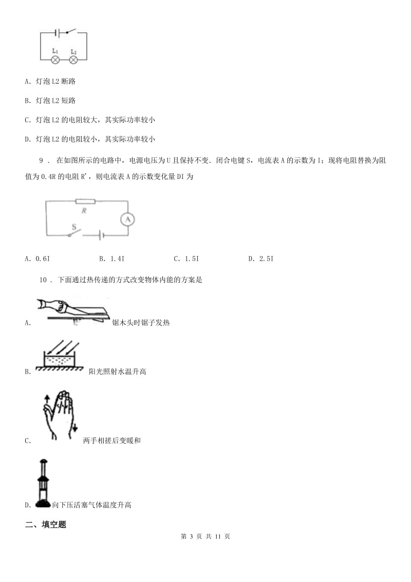 新人教版九年级（上）期末检测物理试题_第3页